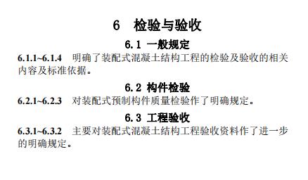 装配式政策|江西省地产协会首个团体标准《 装配式双向预应力预制复合板楼屋盖技术标准（送审稿） 》