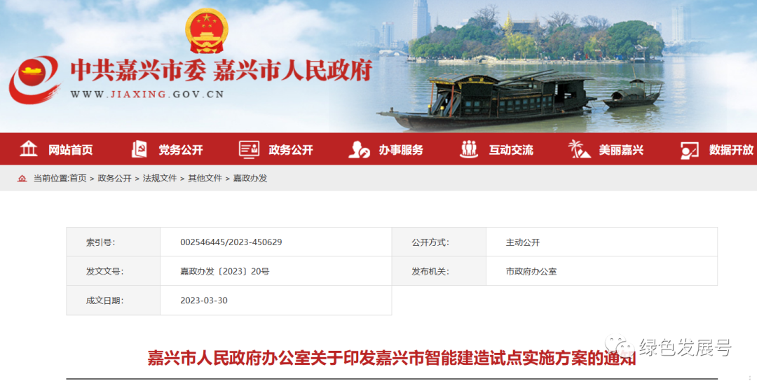 装配式政策|以智能技术为核心，以工业化为主导，打造智能建造的“嘉兴经验”