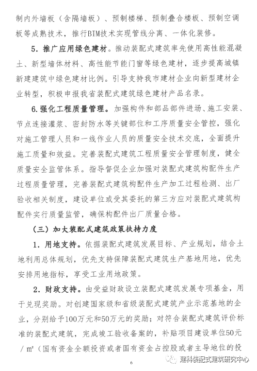 装配式政策|景德镇市印发关于进一步推进装配式建筑发展的实施意见