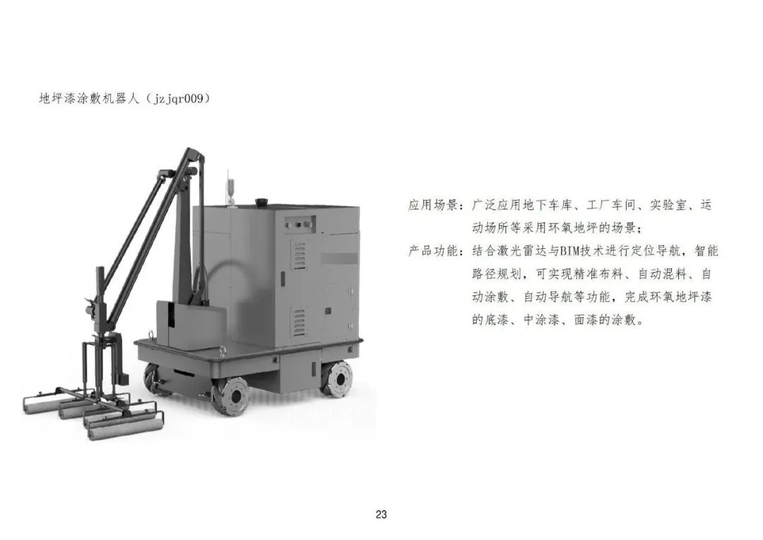 装配式政策|佛山市建设工程造价服务中心印发《首批智能建造（建筑机器人）定额子目（试行）》