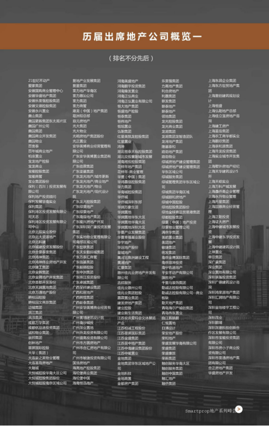 【2023 峰会预告】第五届SmartProp智慧地产与物业峰会