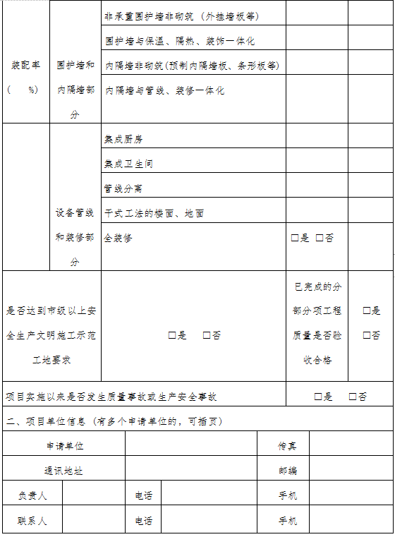 装配式政策|珠海市住房和建设局关于组织申报2023年珠海市装配式建筑产业基地的通知