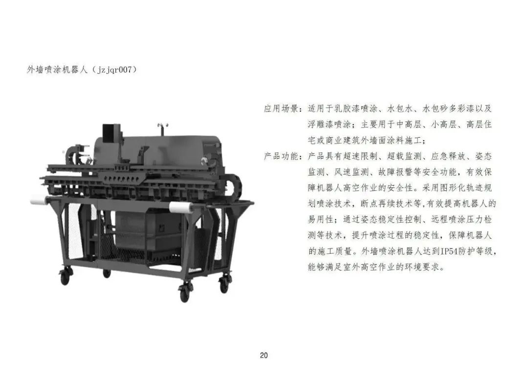 装配式政策|佛山市建设工程造价服务中心印发《首批智能建造（建筑机器人）定额子目（试行）》