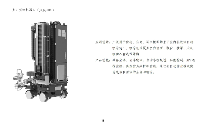 装配式政策|佛山市建设工程造价服务中心印发《首批智能建造（建筑机器人）定额子目（试行）》