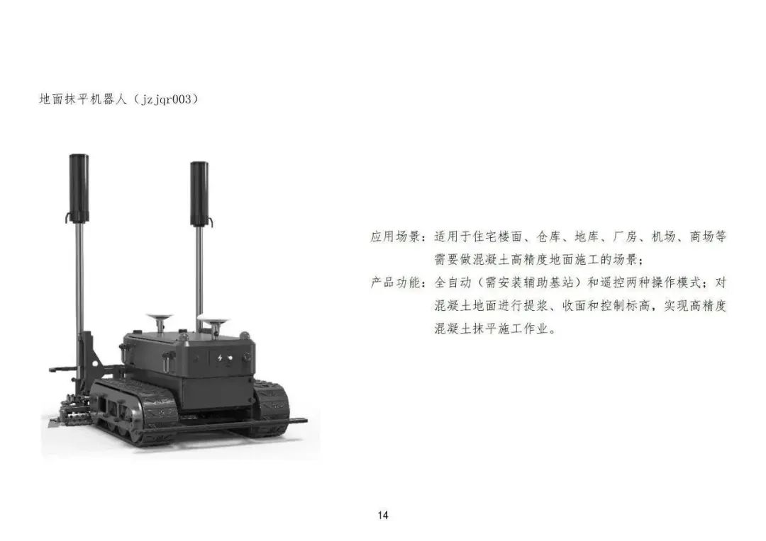 装配式政策|佛山市建设工程造价服务中心印发《首批智能建造（建筑机器人）定额子目（试行）》