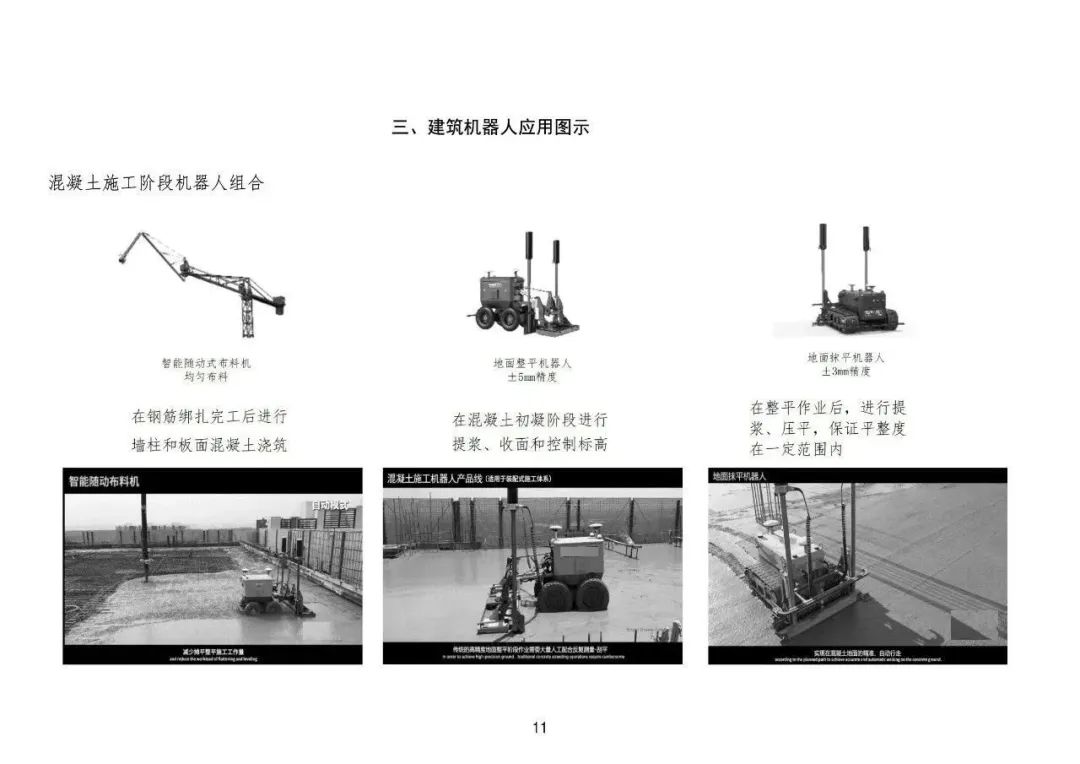 装配式政策|佛山市建设工程造价服务中心印发《首批智能建造（建筑机器人）定额子目（试行）》
