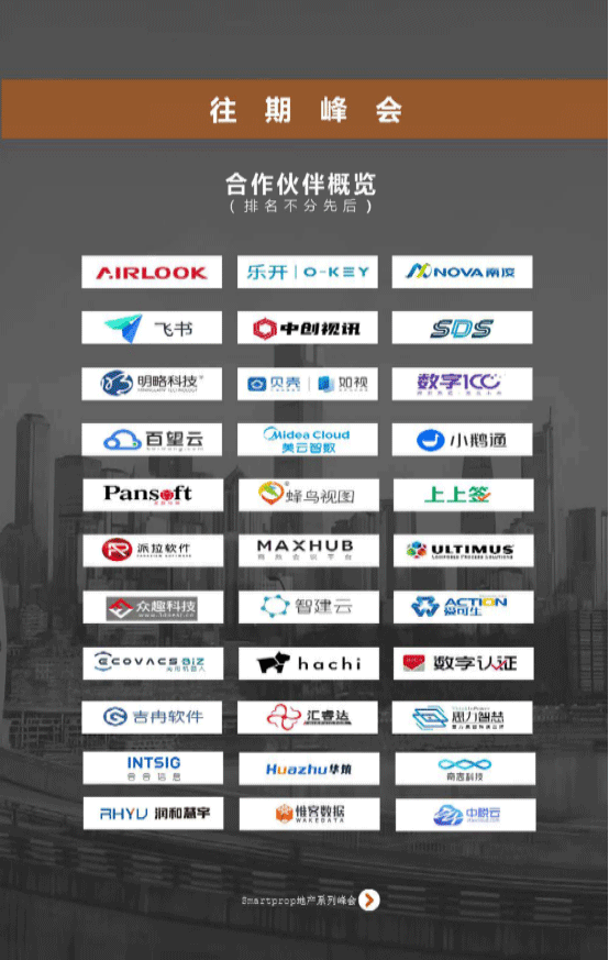 【2023 峰会预告】第五届SmartProp智慧地产与物业峰会