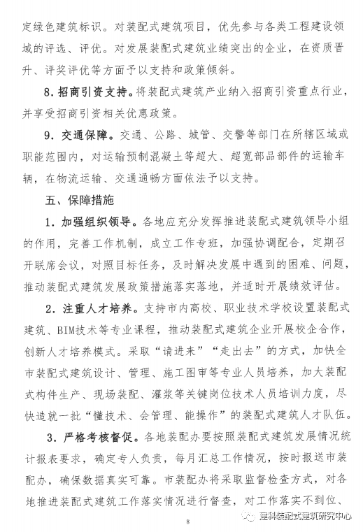 装配式政策|景德镇市印发关于进一步推进装配式建筑发展的实施意见