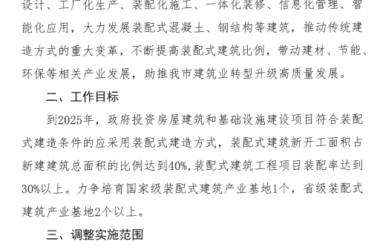 装配式政策|景德镇市印发关于进一步推进装配式建筑发展的实施意见-BIM建筑网
