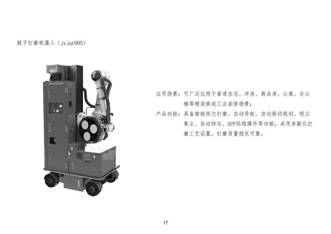 装配式政策|佛山市建设工程造价服务中心印发《首批智能建造（建筑机器人）定额子目（试行）》