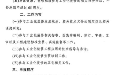 装配式政策|重庆市绿色建筑与建筑产业化协会关于增补工业化装修专家的通知-BIM建筑网