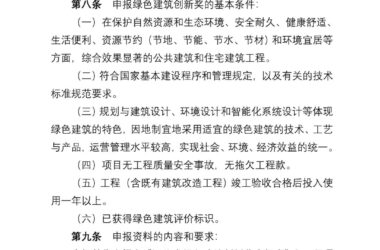 装配式政策|《河北省绿色建筑创新奖评审办法（征求意见稿）》公开征求 意见-BIM建筑网