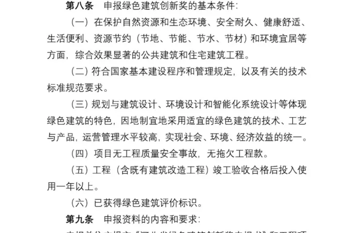 装配式政策|《河北省绿色建筑创新奖评审办法（征求意见稿）》公开征求 意见