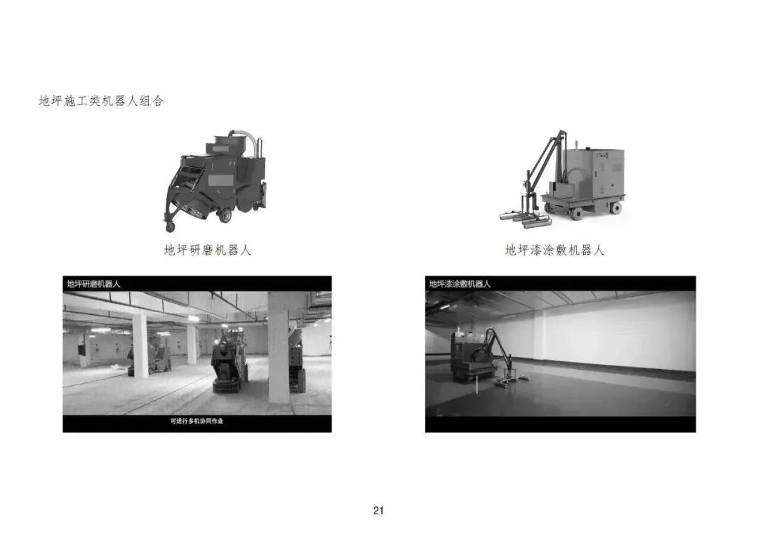 装配式政策|佛山市建设工程造价服务中心印发《首批智能建造（建筑机器人）定额子目（试行）》