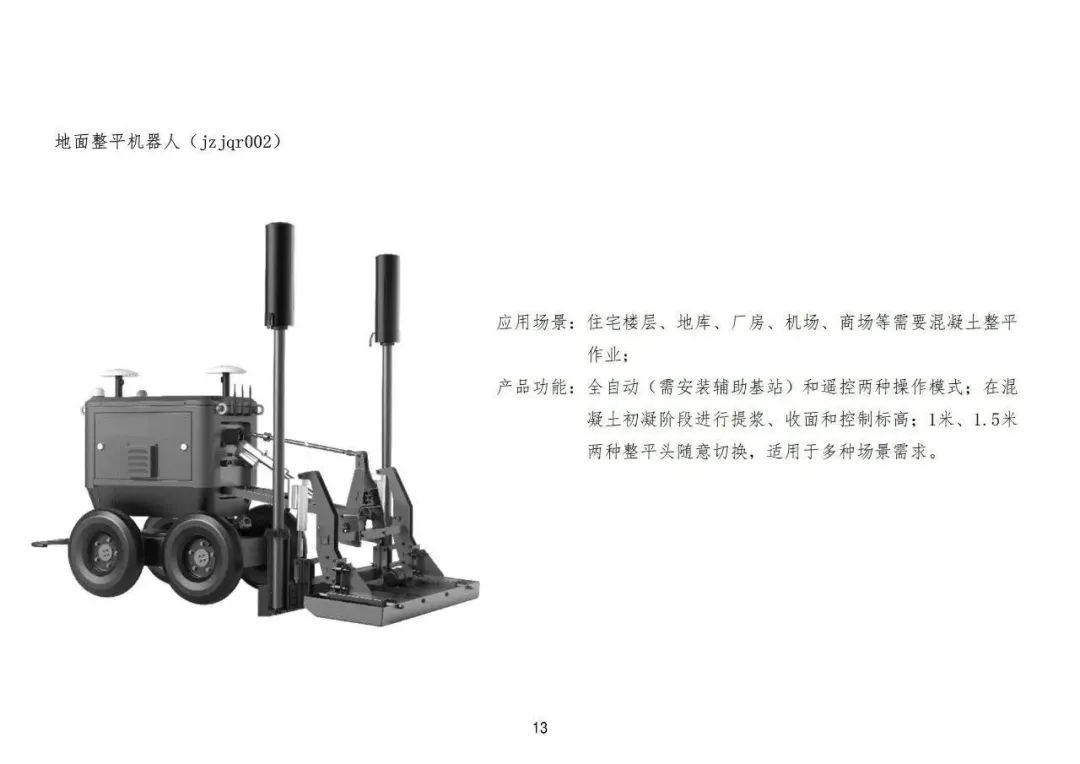 装配式政策|佛山市建设工程造价服务中心印发《首批智能建造（建筑机器人）定额子目（试行）》