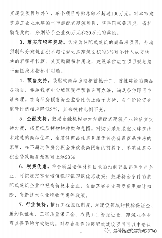 装配式政策|景德镇市印发关于进一步推进装配式建筑发展的实施意见