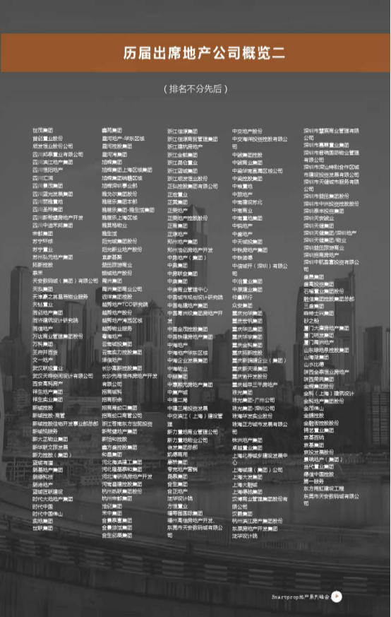 【2023 峰会预告】第五届SmartProp智慧地产与物业峰会