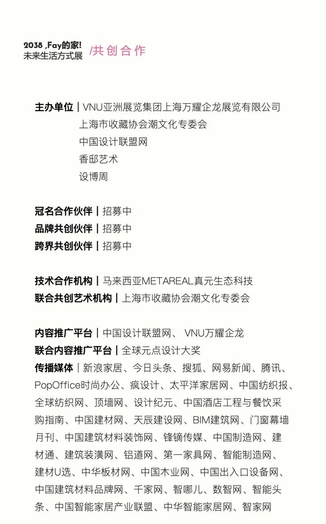 特别策展 | “2038，Fay的家”——AI未来生活方式主题展启程