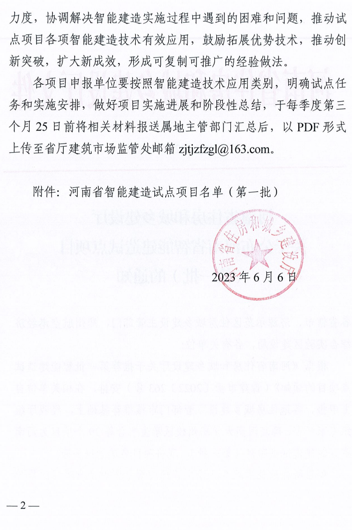 装配式政策|河南省公布智能建造试点项目（第一批）