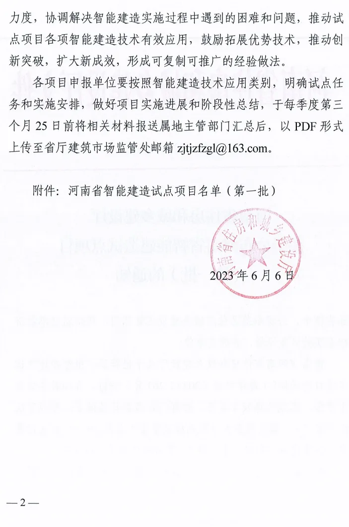 装配式政策|河南省公布智能建造试点项目（第一批）