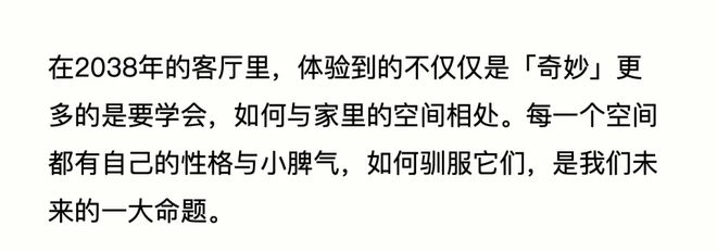 特别策展 | “2038，Fay的家”——AI未来生活方式主题展启程