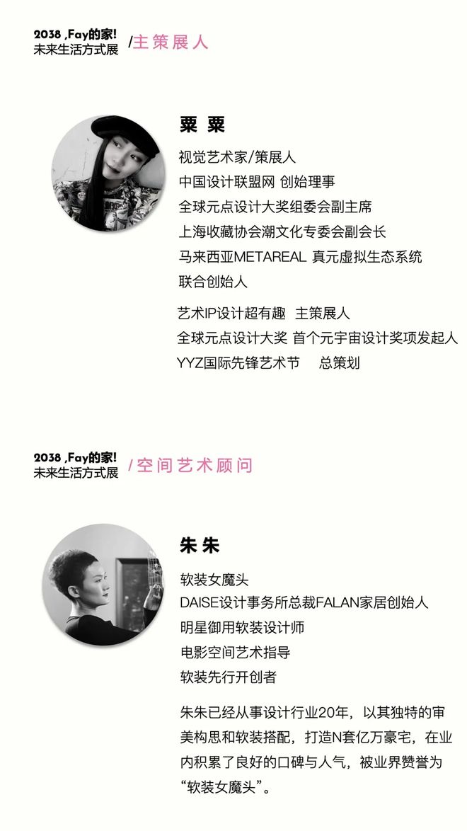 特别策展 | “2038，Fay的家”——AI未来生活方式主题展启程