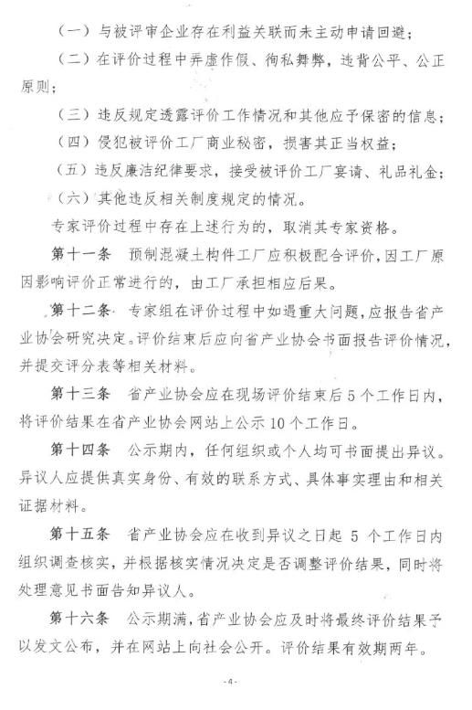 装配式政策|关于印发《福建省预制混凝土构件工厂综合评价管理办法（试行）》的通知