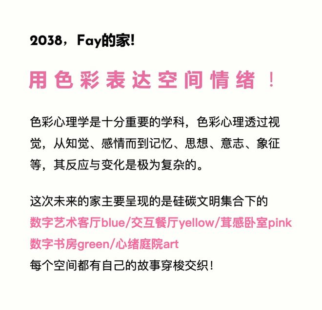 特别策展 | “2038，Fay的家”——AI未来生活方式主题展启程