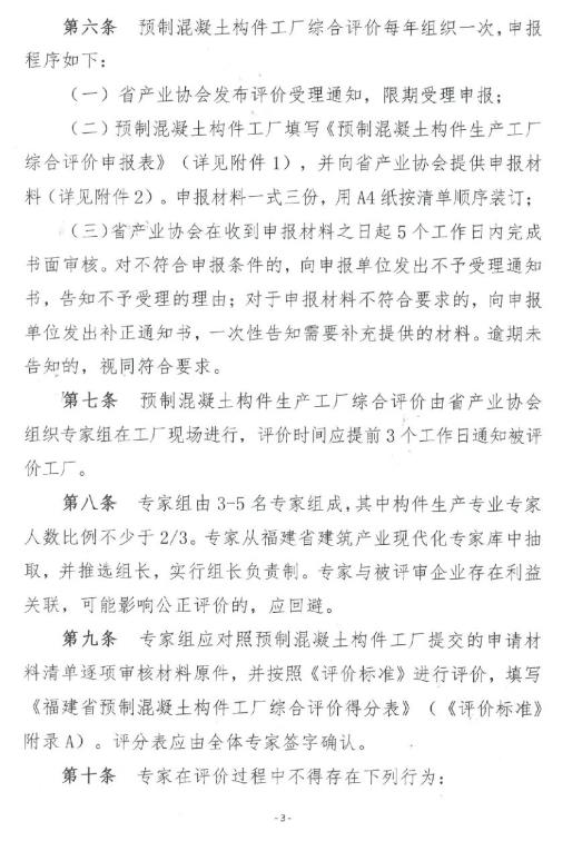 装配式政策|关于印发《福建省预制混凝土构件工厂综合评价管理办法（试行）》的通知