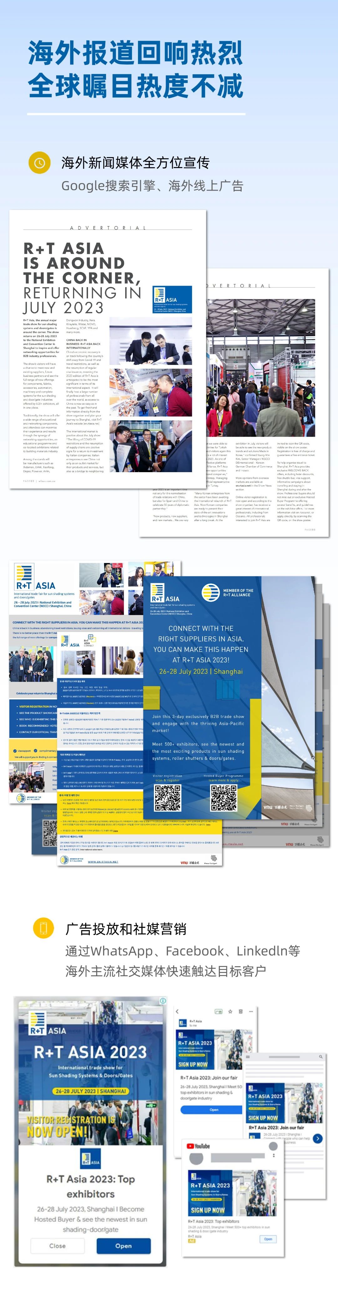 全球瞩目！R+T Asia与你共迎海内外客商回归