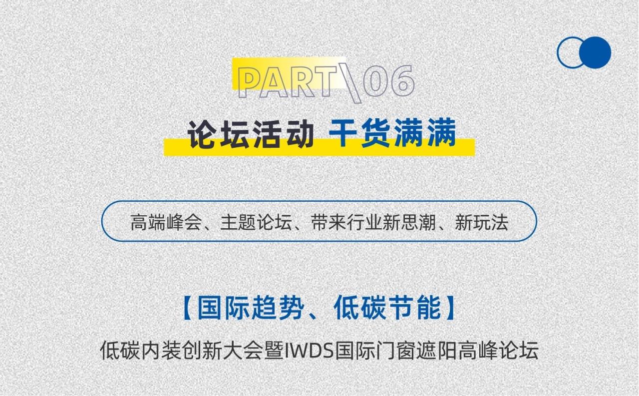 R+T Asia升级四大主题同期活动，近700全球品牌邀您共赴7月虹桥盛会！