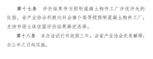 装配式政策|关于印发《福建省预制混凝土构件工厂综合评价管理办法（试行）》的通知
