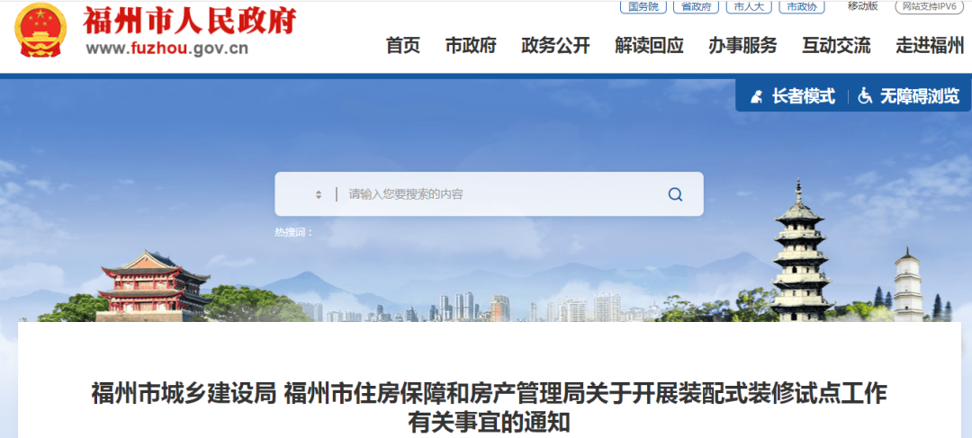 装配式政策|福州两部门：采用装配式全装修交付的商品房项目可下调备案价