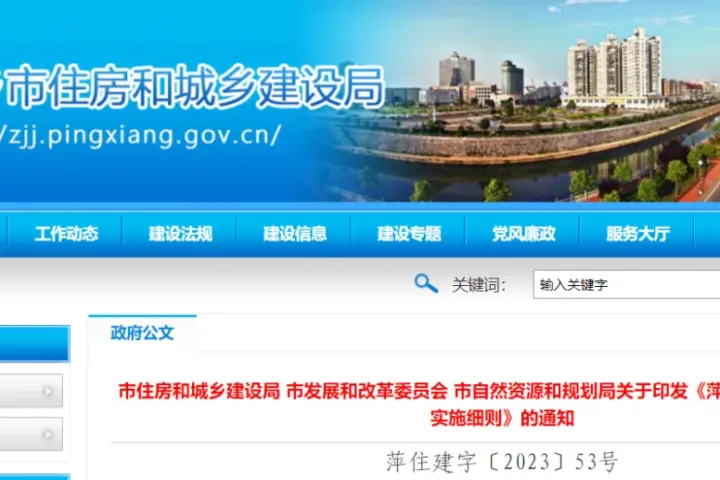 装配式政策|《萍乡市推进装配式建筑实施细则》印发