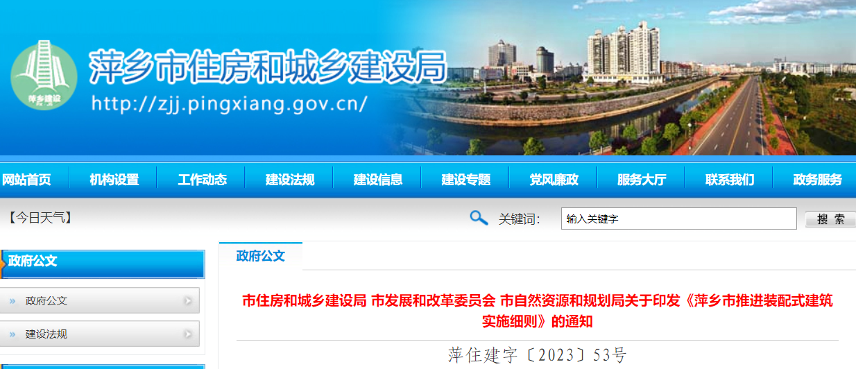 装配式政策|《萍乡市推进装配式建筑实施细则》印发