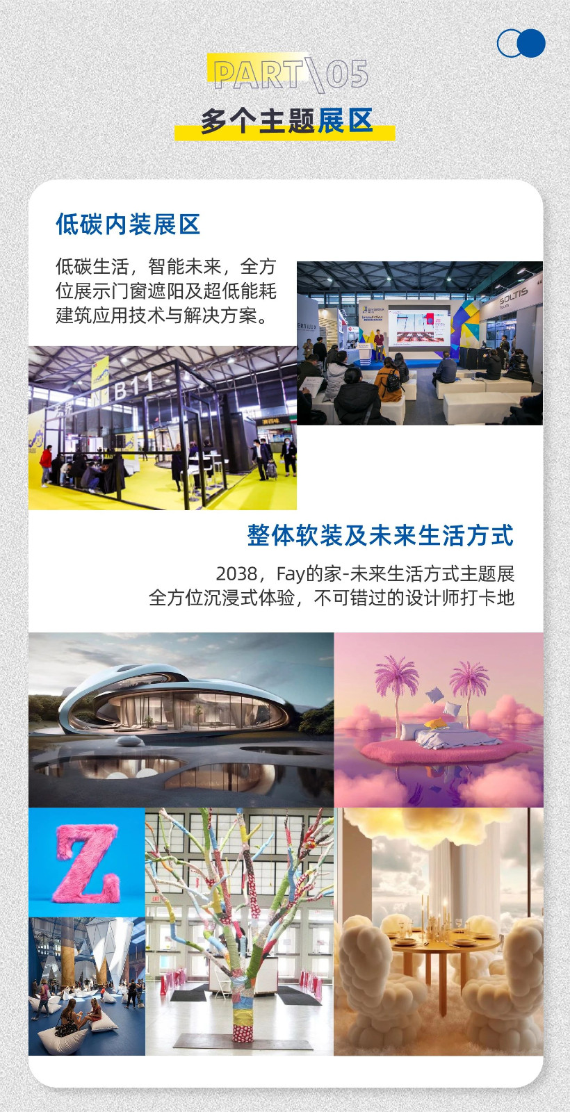 R+T Asia升级四大主题同期活动，近700全球品牌邀您共赴7月虹桥盛会！