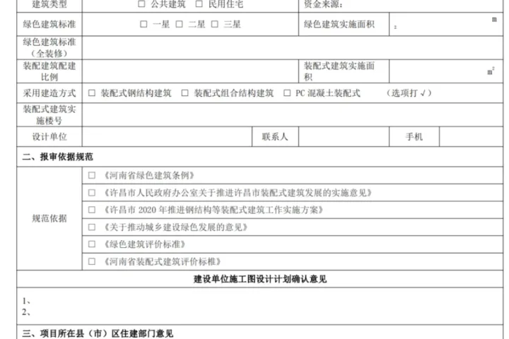 装配式政策|许昌市12部门关于进一步加强推进装配式建筑发展的通知