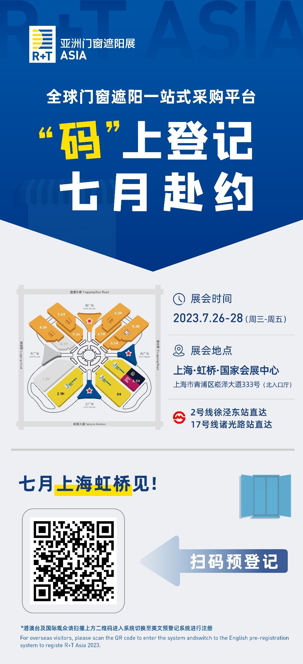 R+T Asia升级四大主题同期活动，近700全球品牌邀您共赴7月虹桥盛会！