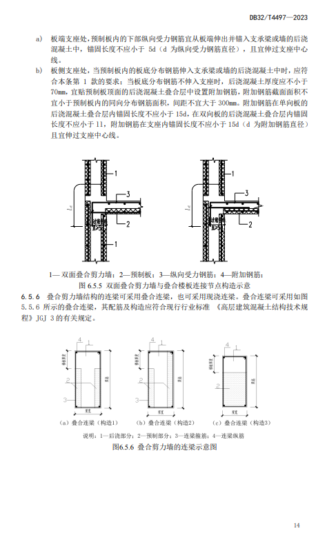 装配式政策|江苏省发布《装配整体式叠合剪力墙结构技术规程》