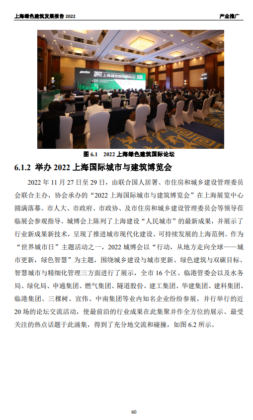 装配式政策|关于发布《上海绿色建筑发展报告（2022）》的通知