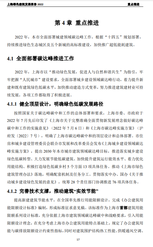 装配式政策|关于发布《上海绿色建筑发展报告（2022）》的通知