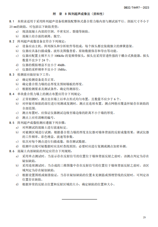 装配式政策|江苏省发布《装配整体式叠合剪力墙结构技术规程》