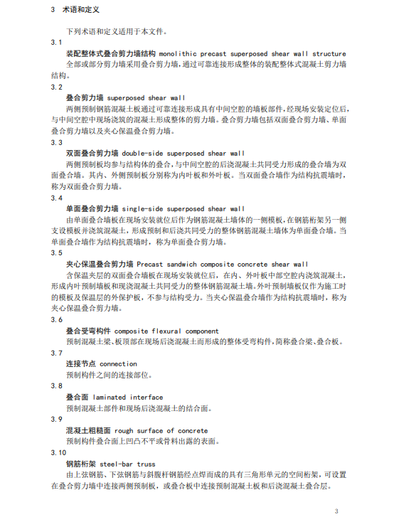 装配式政策|江苏省发布《装配整体式叠合剪力墙结构技术规程》