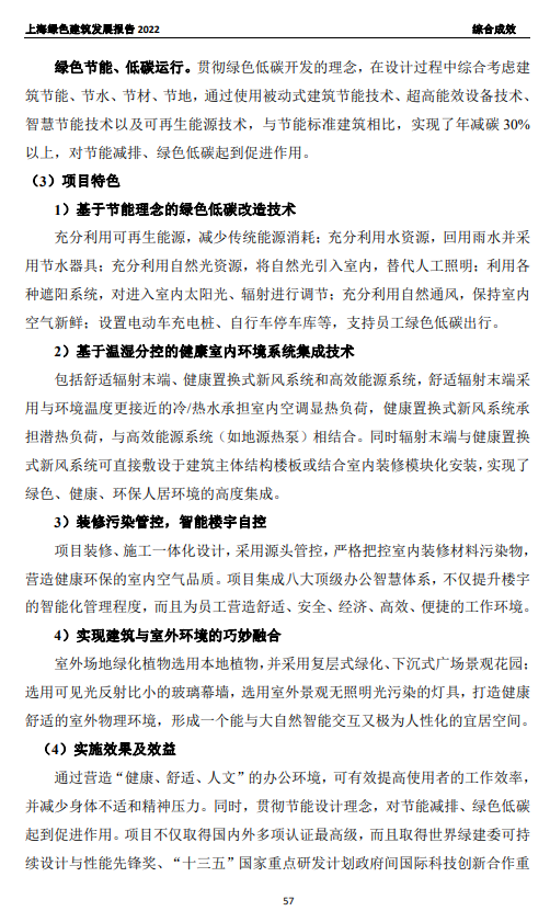 装配式政策|关于发布《上海绿色建筑发展报告（2022）》的通知