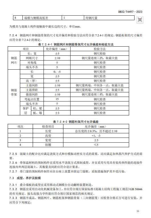 装配式政策|江苏省发布《装配整体式叠合剪力墙结构技术规程》