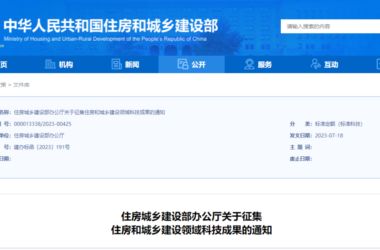 装配式政策|看过来！住房和城乡建设部征集科技成果啦！-BIM建筑网