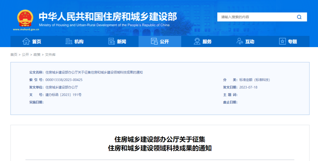 装配式政策|看过来！住房和城乡建设部征集科技成果啦！