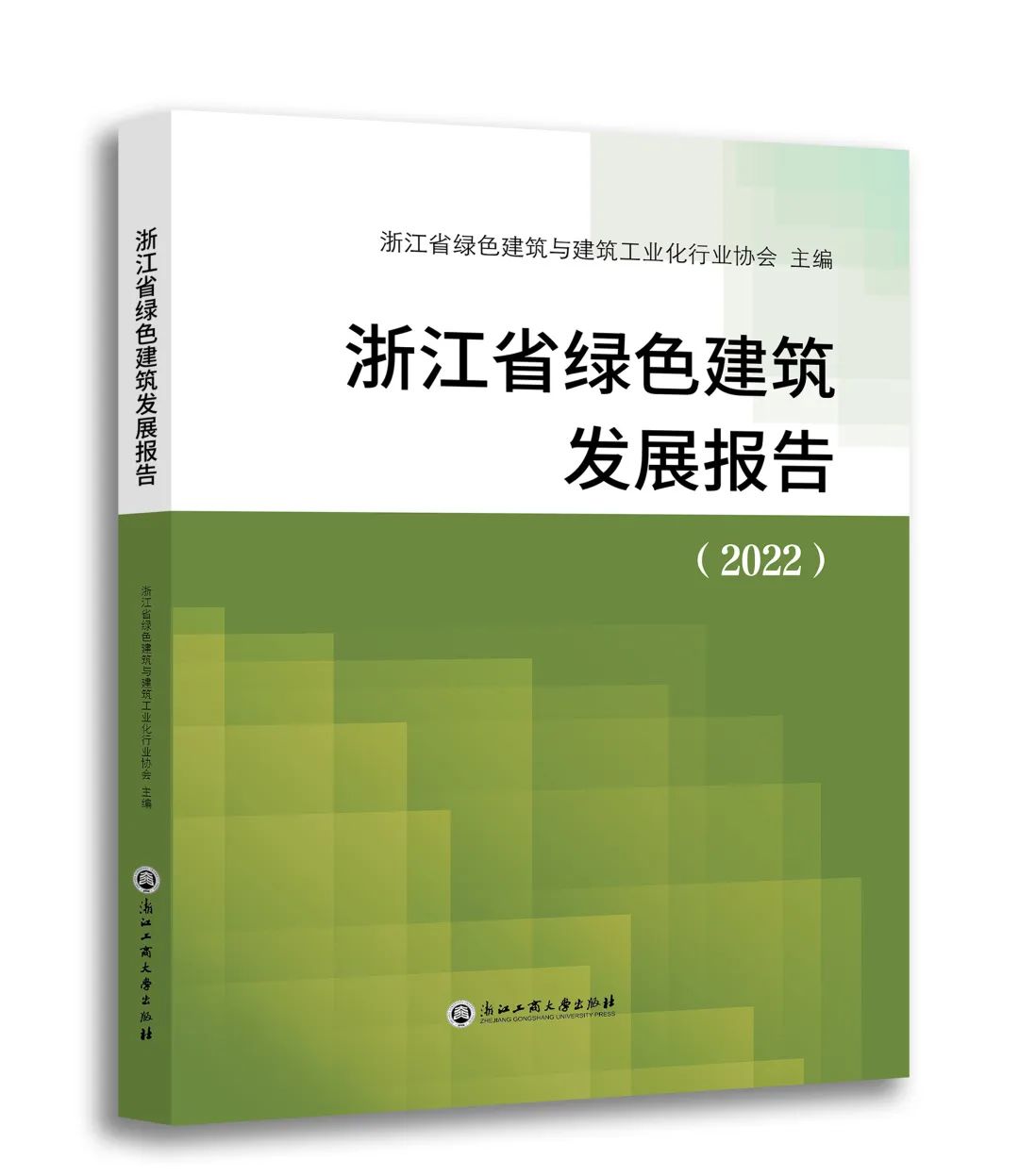 装配式政策|《浙江省绿色建筑发展报告（2022）》发布