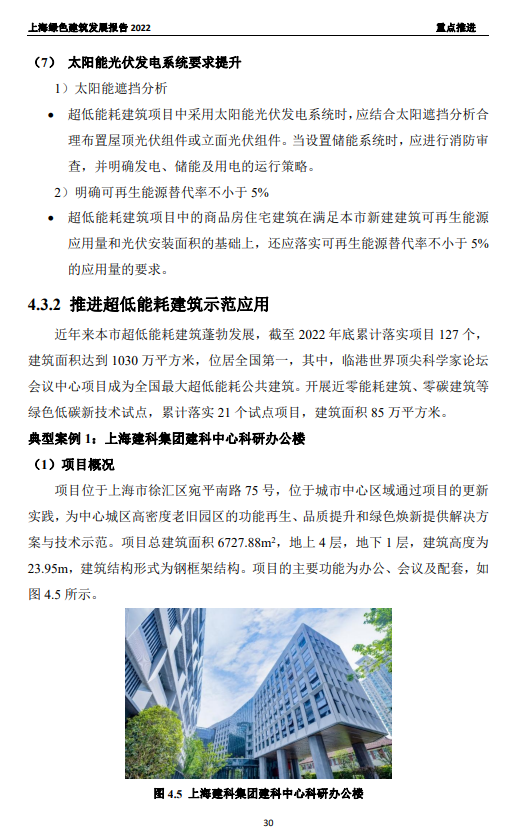 装配式政策|关于发布《上海绿色建筑发展报告（2022）》的通知