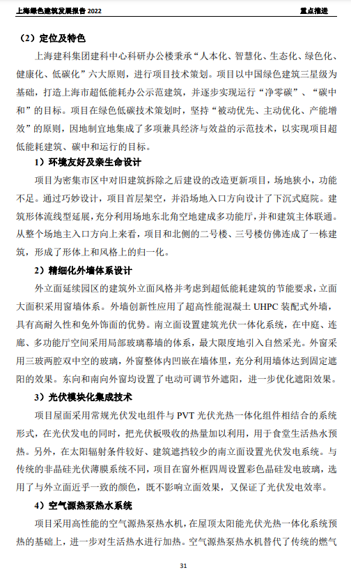 装配式政策|关于发布《上海绿色建筑发展报告（2022）》的通知